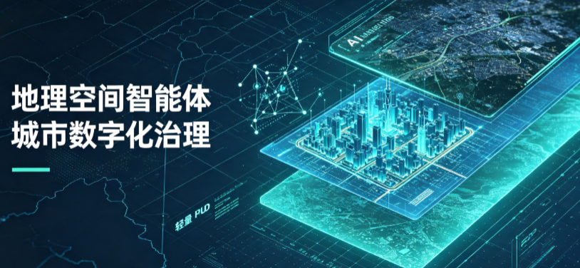 永修县地理 AI 智能体 Geo 优化落地城市全域治理，多维空间驱动精细化管理
