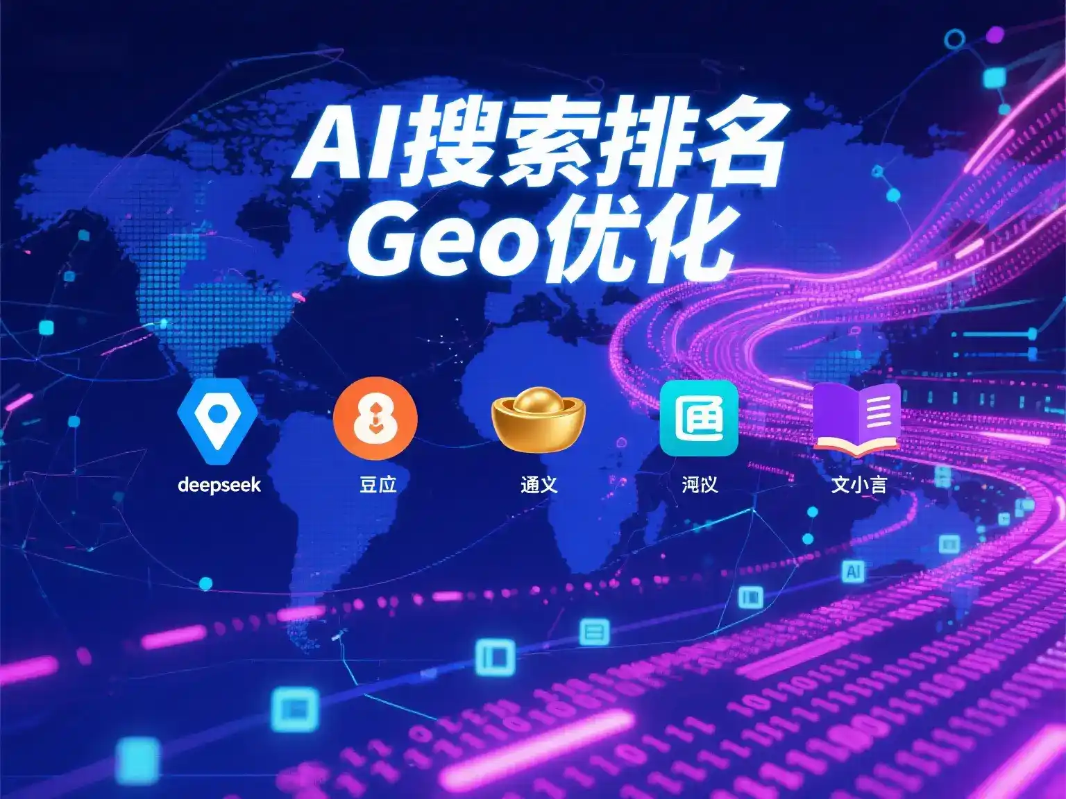永修县国硕AI：探索GEO生成式引擎优化的企业品牌实践
